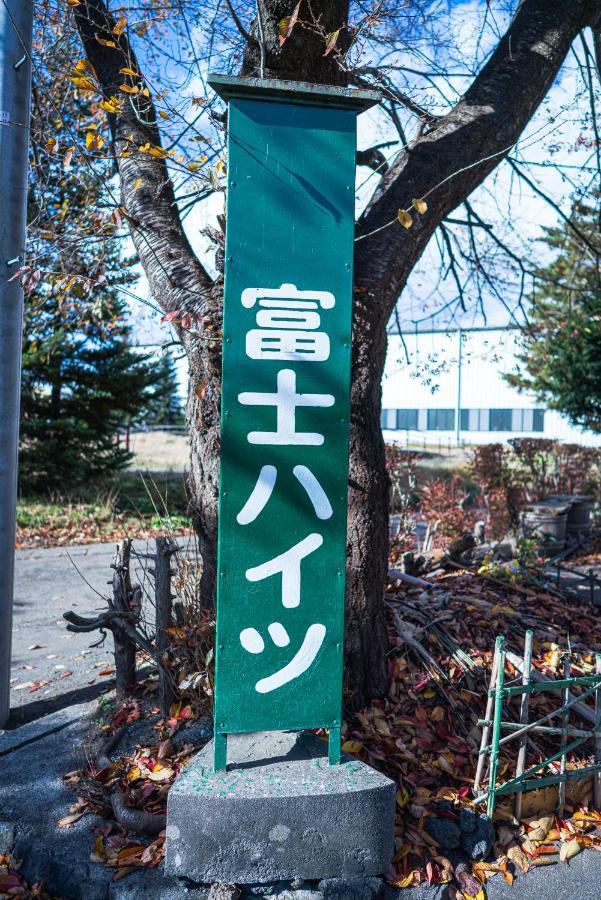 Ryokan Fuji Heights Fujikawaguchiko Dış mekan fotoğraf